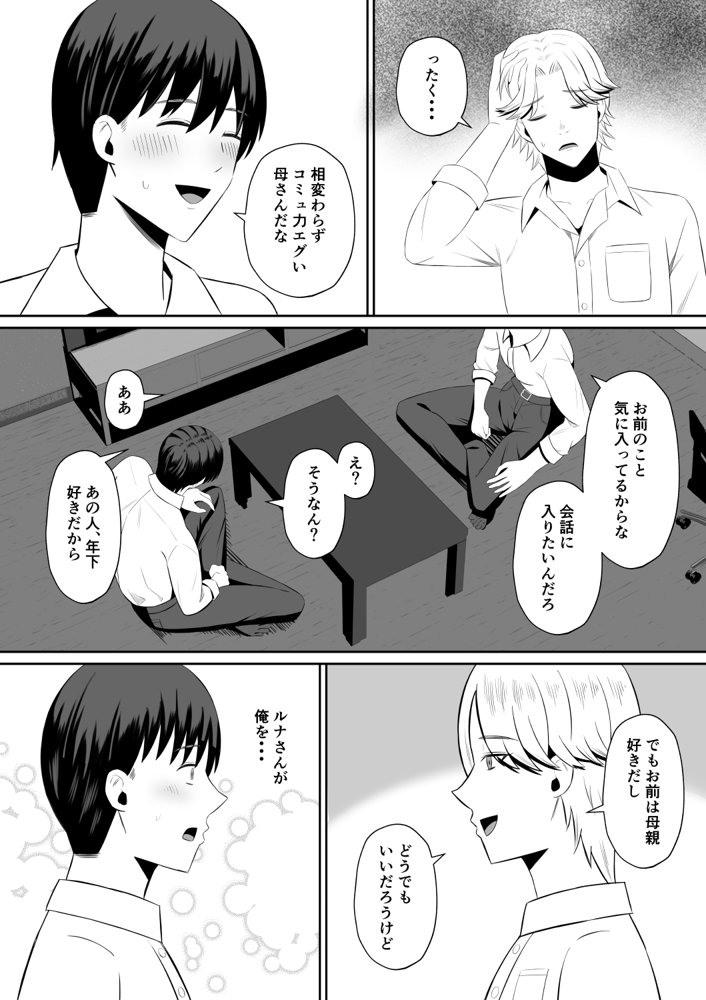 禁断の母子スワッピング〜母親交換で本当の性癖に目覚めた母と俺 無料エロ漫画 raw エロ同人誌画像 009