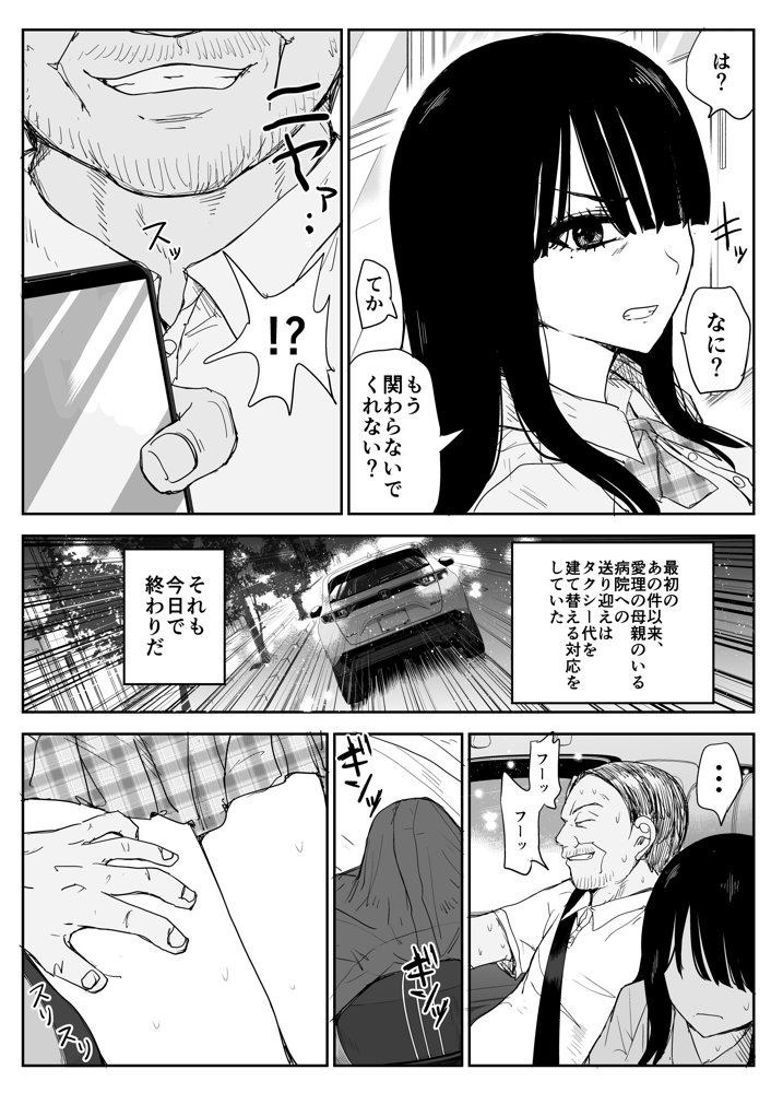 教え子キスハメ日記2  嫌がる教え子にスク水着せておっぱい乳輪しゃぶりまくる 無料エロ漫画 raw エロ同人誌画像 009