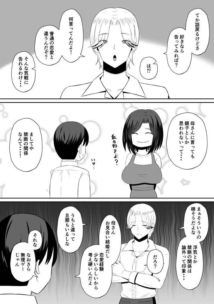 禁断の母子スワッピング〜母親交換で本当の性癖に目覚めた母と俺 無料エロ漫画 raw エロ同人誌画像 010