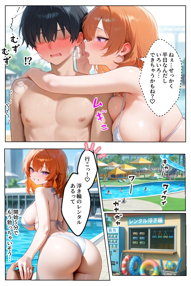 家出してきたクラスの人気ギャルが彼女になったらウォーターパークで何度も中出しHさせてくれた話 無料エロ漫画 raw エロ同人誌画像 012