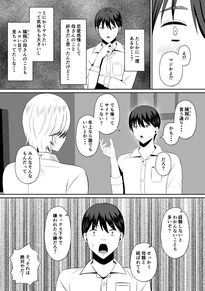 禁断の母子スワッピング〜母親交換で本当の性癖に目覚めた母と俺 無料エロ漫画 raw エロ同人誌画像 012