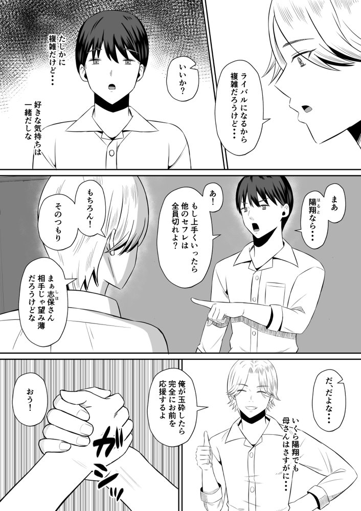 禁断の母子スワッピング〜母親交換で本当の性癖に目覚めた母と俺 無料エロ漫画 raw エロ同人誌画像 015