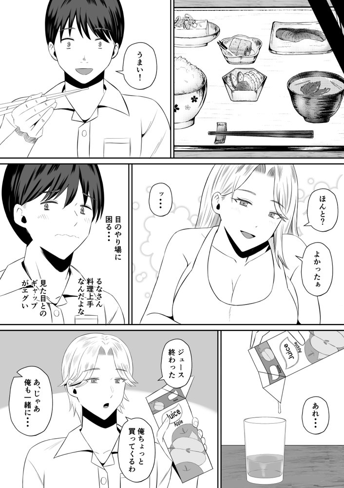禁断の母子スワッピング〜母親交換で本当の性癖に目覚めた母と俺 無料エロ漫画 raw エロ同人誌画像 016