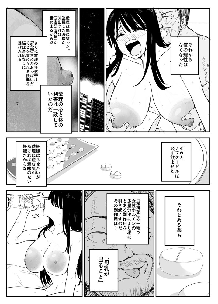 教え子キスハメ日記2  嫌がる教え子にスク水着せておっぱい乳輪しゃぶりまくる 無料エロ漫画 raw エロ同人誌画像 016