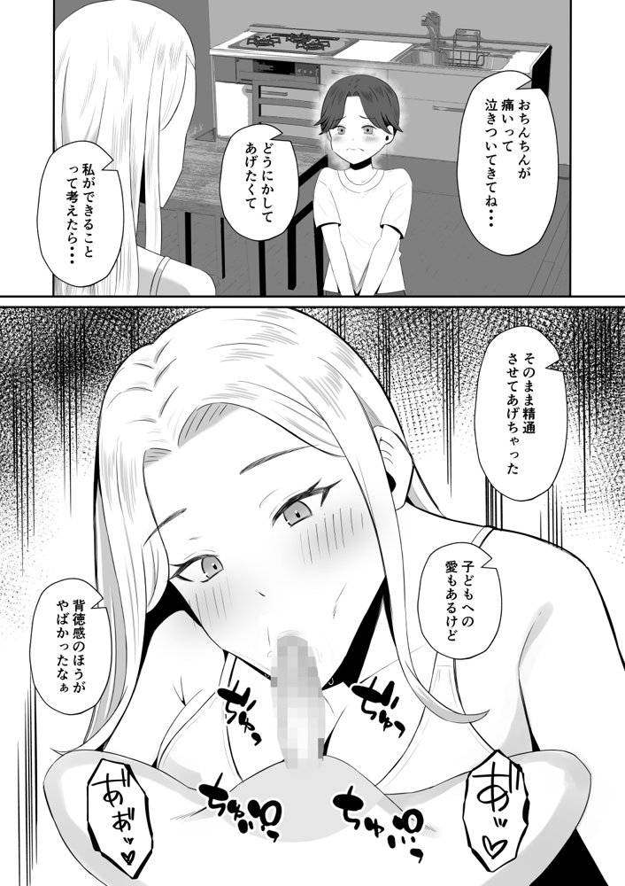 禁断の母子スワッピング〜母親交換で本当の性癖に目覚めた母と俺 無料エロ漫画 raw エロ同人誌画像 018