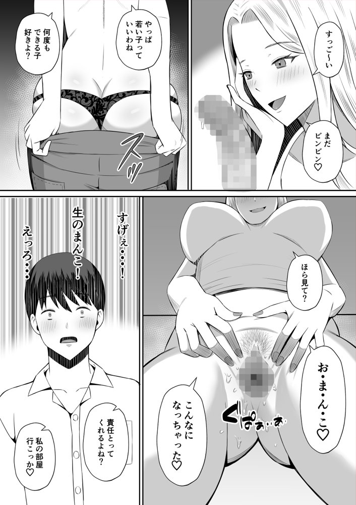 禁断の母子スワッピング〜母親交換で本当の性癖に目覚めた母と俺 無料エロ漫画 raw エロ同人誌画像 025