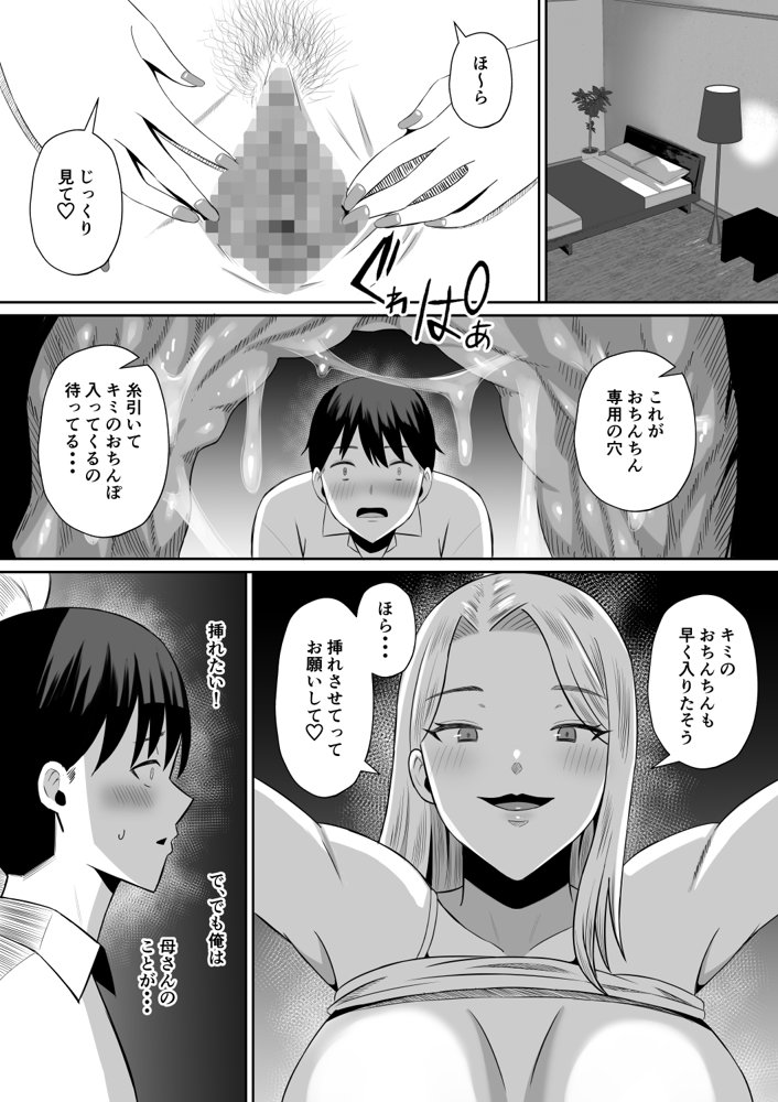 禁断の母子スワッピング〜母親交換で本当の性癖に目覚めた母と俺 無料エロ漫画 raw エロ同人誌画像 026