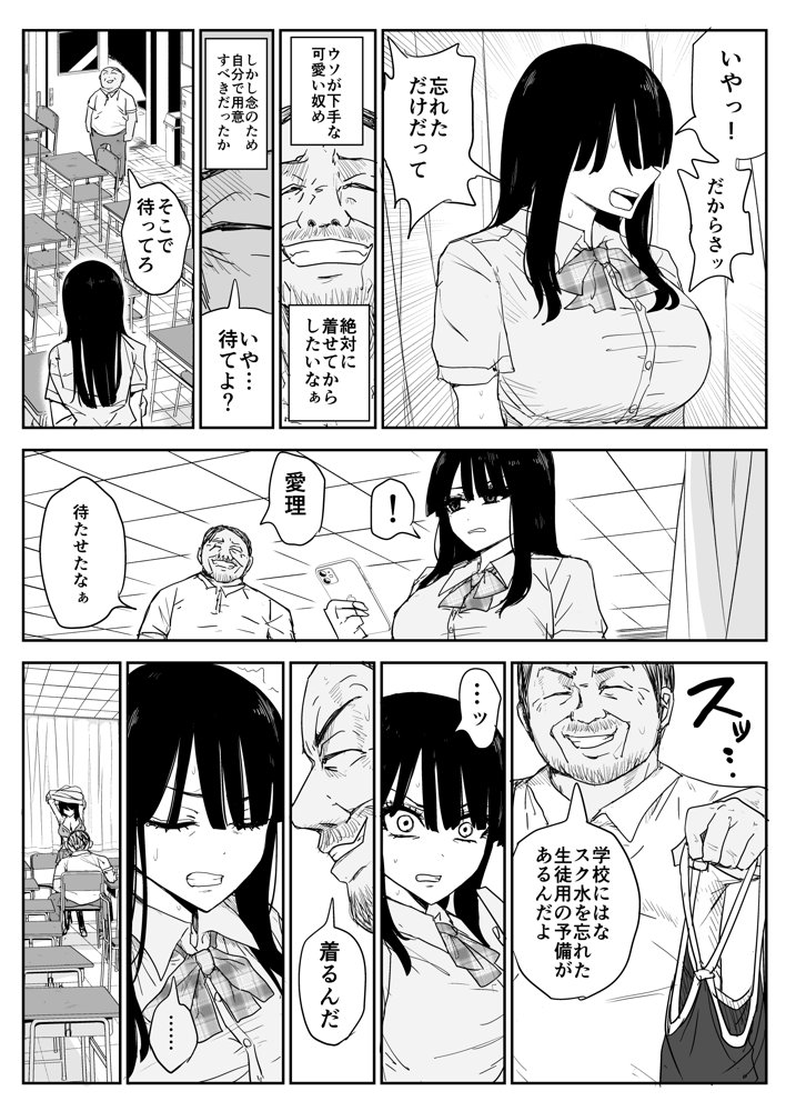 教え子キスハメ日記2  嫌がる教え子にスク水着せておっぱい乳輪しゃぶりまくる 無料エロ漫画 raw エロ同人誌画像 026