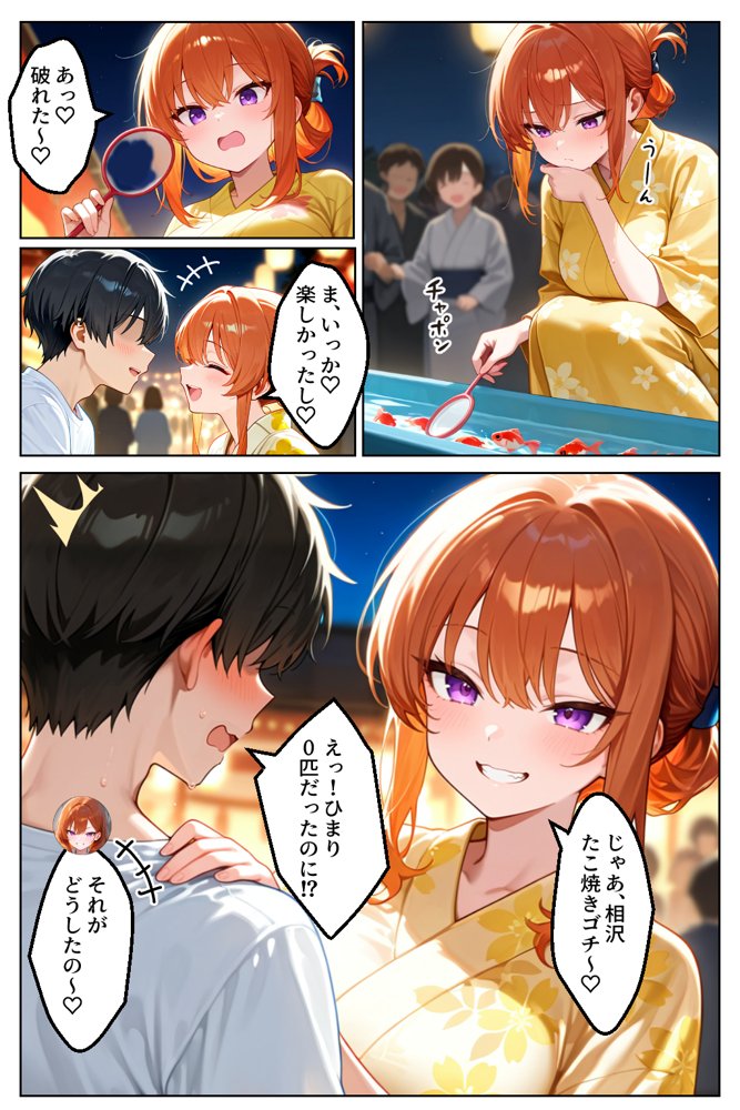 家出してきたクラスの人気ギャルが彼女になったら夏祭りで何度も中出しHさせてくれた話 無料エロ漫画 raw エロ同人誌画像 022