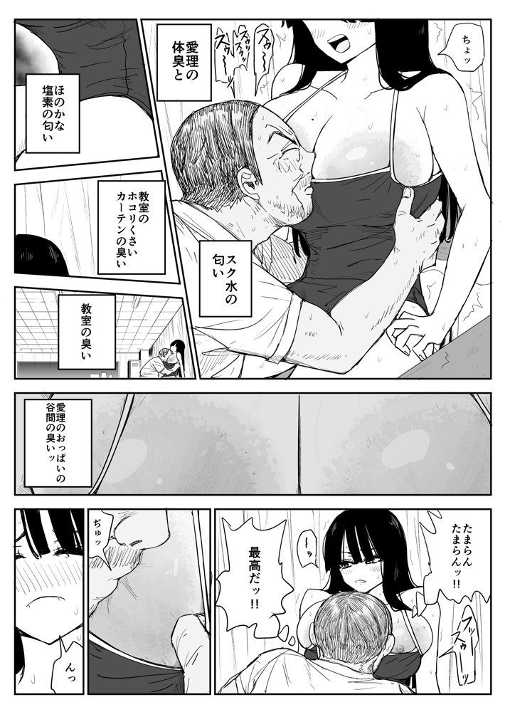 教え子キスハメ日記2  嫌がる教え子にスク水着せておっぱい乳輪しゃぶりまくる 無料エロ漫画 raw エロ同人誌画像 029