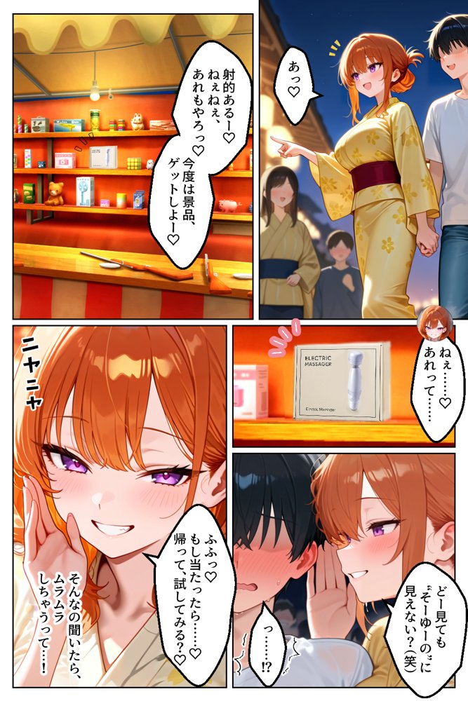 家出してきたクラスの人気ギャルが彼女になったら夏祭りで何度も中出しHさせてくれた話 無料エロ漫画 raw エロ同人誌画像 024