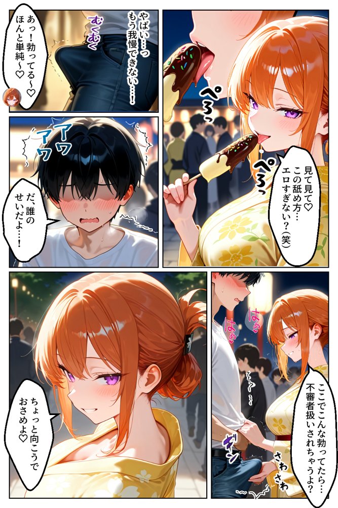 家出してきたクラスの人気ギャルが彼女になったら夏祭りで何度も中出しHさせてくれた話 無料エロ漫画 raw エロ同人誌画像 028