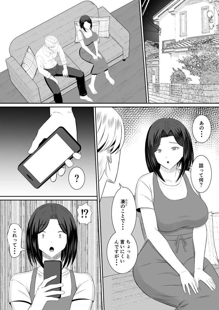 禁断の母子スワッピング〜母親交換で本当の性癖に目覚めた母と俺 無料エロ漫画 raw エロ同人誌画像 029