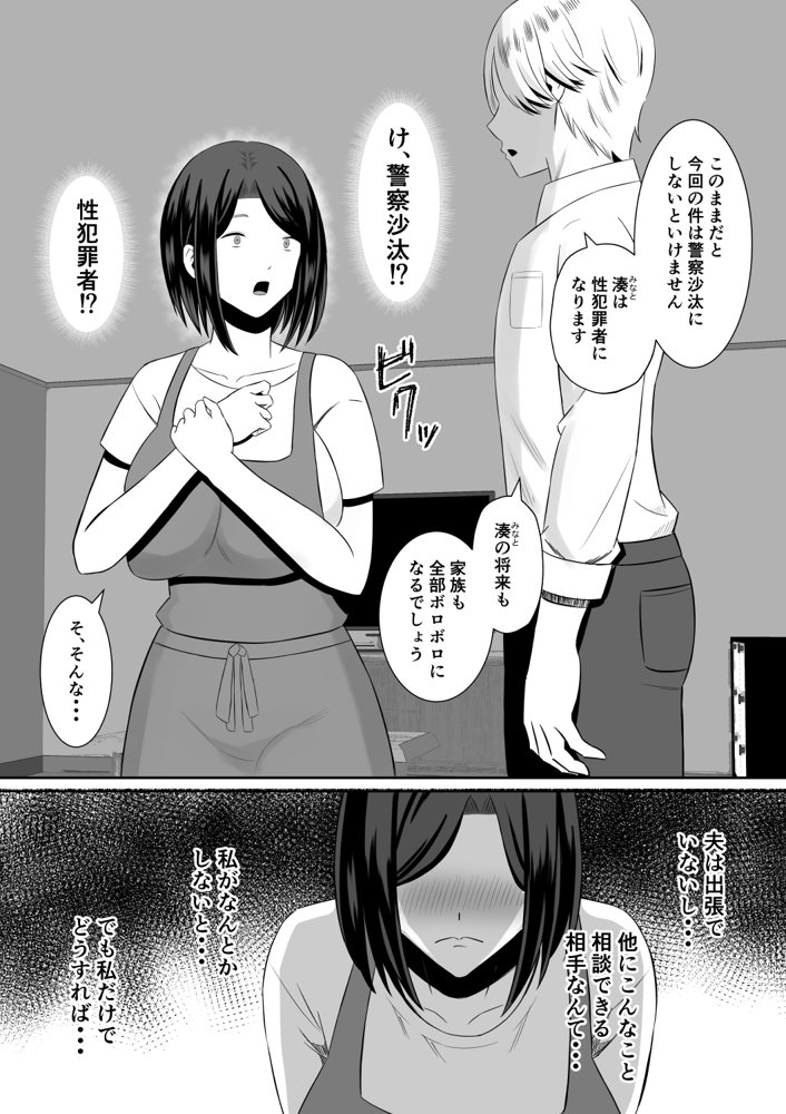 禁断の母子スワッピング〜母親交換で本当の性癖に目覚めた母と俺 無料エロ漫画 raw エロ同人誌画像 031