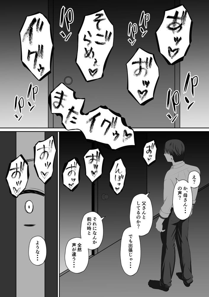 禁断の母子スワッピング〜母親交換で本当の性癖に目覚めた母と俺 無料エロ漫画 raw エロ同人誌画像 033