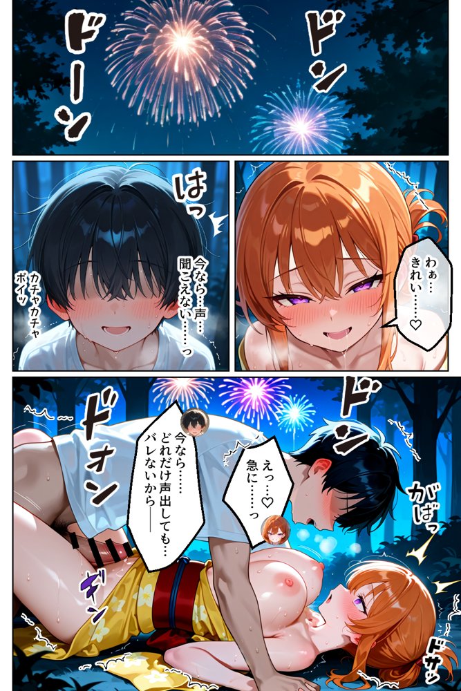 家出してきたクラスの人気ギャルが彼女になったら夏祭りで何度も中出しHさせてくれた話 無料エロ漫画 raw エロ同人誌画像 035