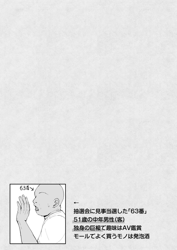 大型モール種付け抽選会 無料エロ漫画 raw エロ同人誌画像 002