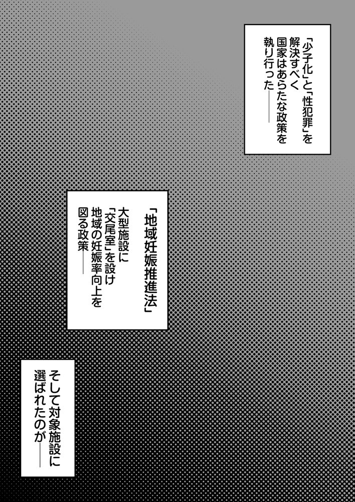 大型モール種付け抽選会 無料エロ漫画 raw エロ同人誌画像 003