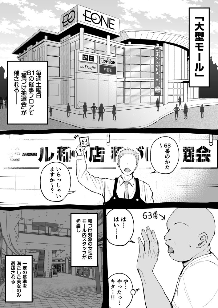 大型モール種付け抽選会 無料エロ漫画 raw エロ同人誌画像 004