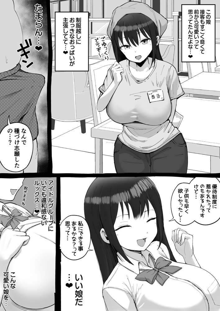 大型モール種付け抽選会 無料エロ漫画 raw エロ同人誌画像 008