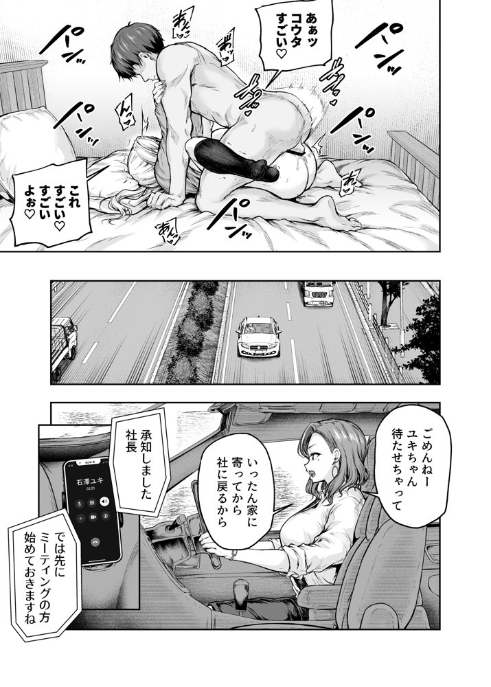 ママが夢中な娘のカレシ 1 このチ◯ポは教育上よろしくないのでママが処理します。 無料エロ漫画 raw