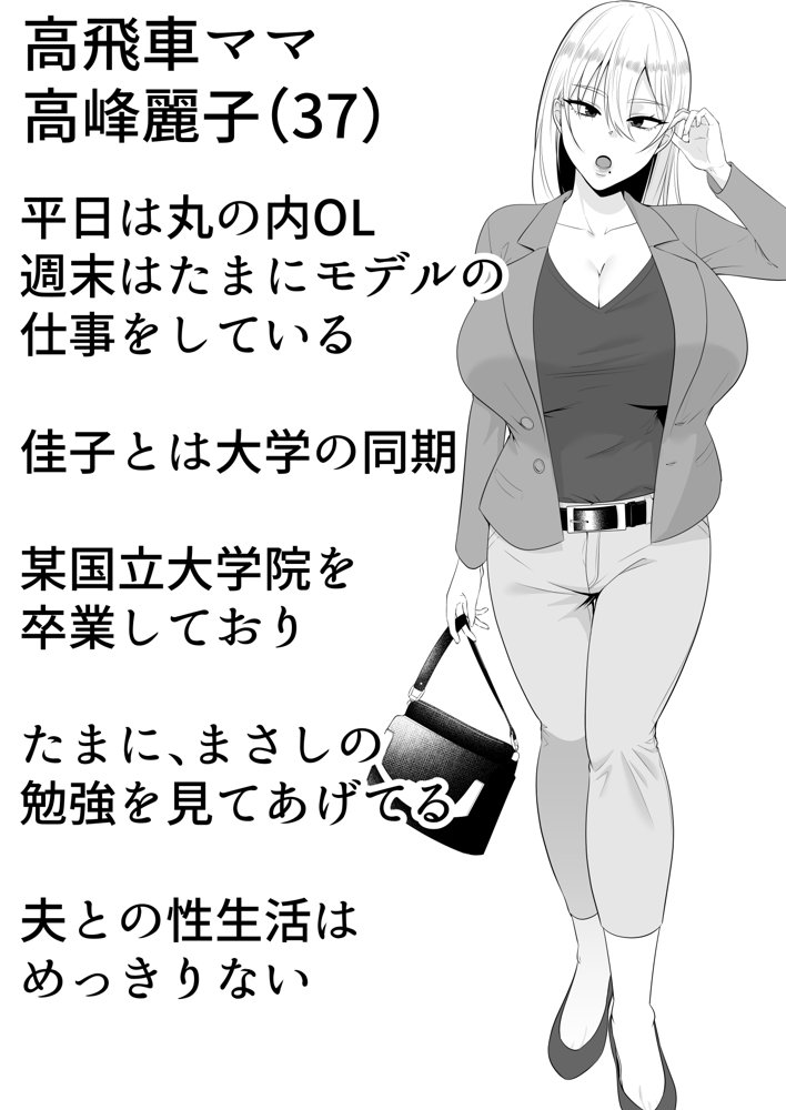 ママ友ハーレム2〜生中ドスケベ温泉旅行編〜 無料エロ漫画 raw エロ同人誌画像 005