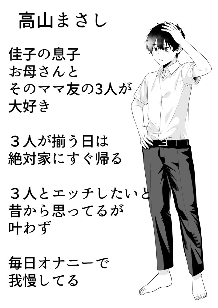 ママ友ハーレム2〜生中ドスケベ温泉旅行編〜 無料エロ漫画 raw エロ同人誌画像 006
