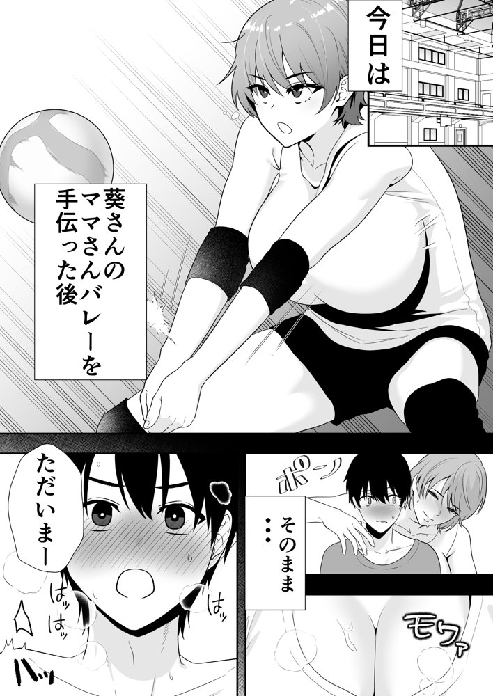 ママ友ハーレム2〜生中ドスケベ温泉旅行編〜 無料エロ漫画 raw エロ同人誌画像 009