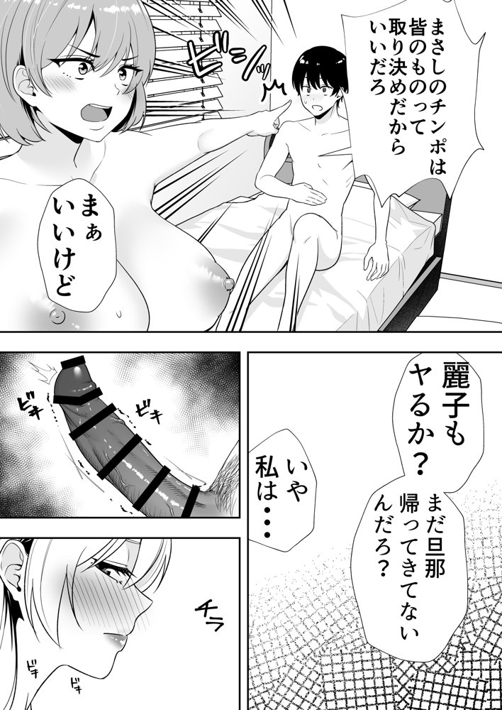 ママ友ハーレム2〜生中ドスケベ温泉旅行編〜 無料エロ漫画 raw エロ同人誌画像 011
