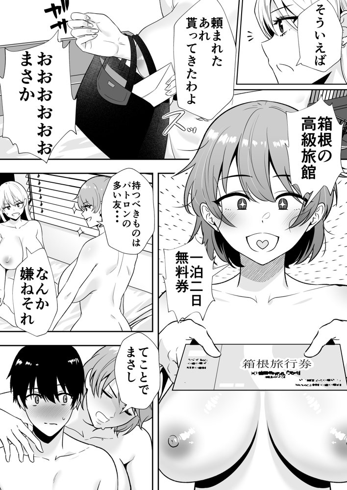 ママ友ハーレム2〜生中ドスケベ温泉旅行編〜 無料エロ漫画 raw エロ同人誌画像 014