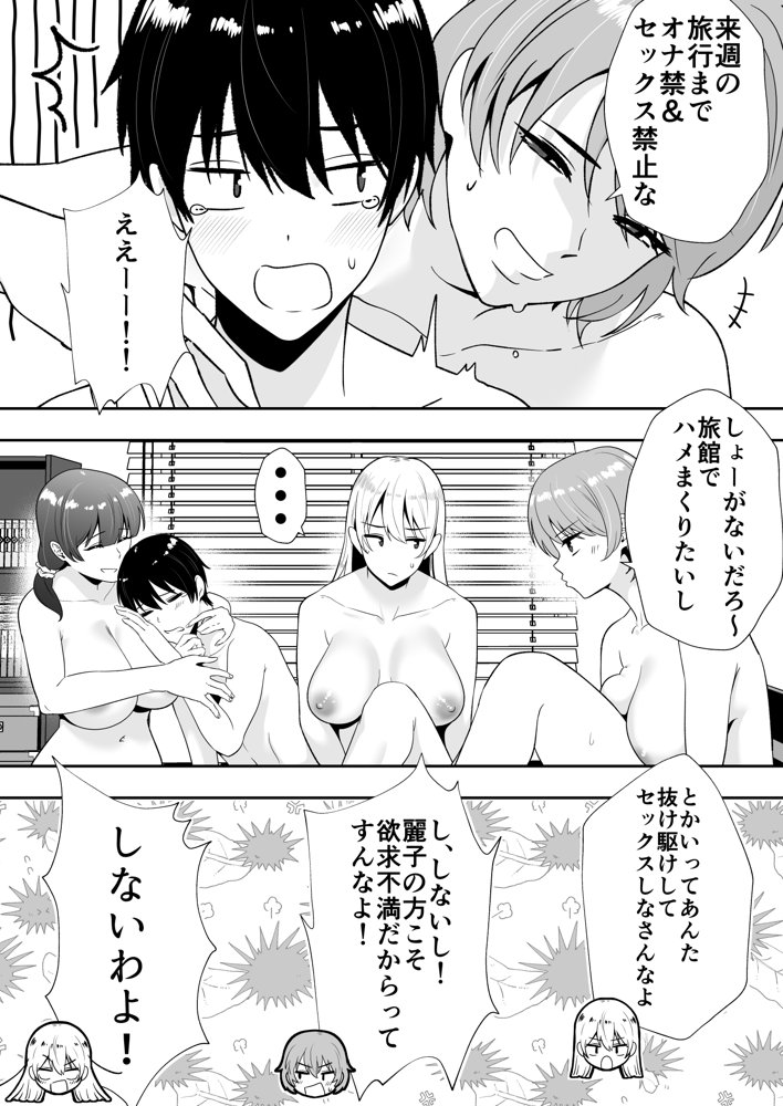 ママ友ハーレム2〜生中ドスケベ温泉旅行編〜 無料エロ漫画 raw エロ同人誌画像 015