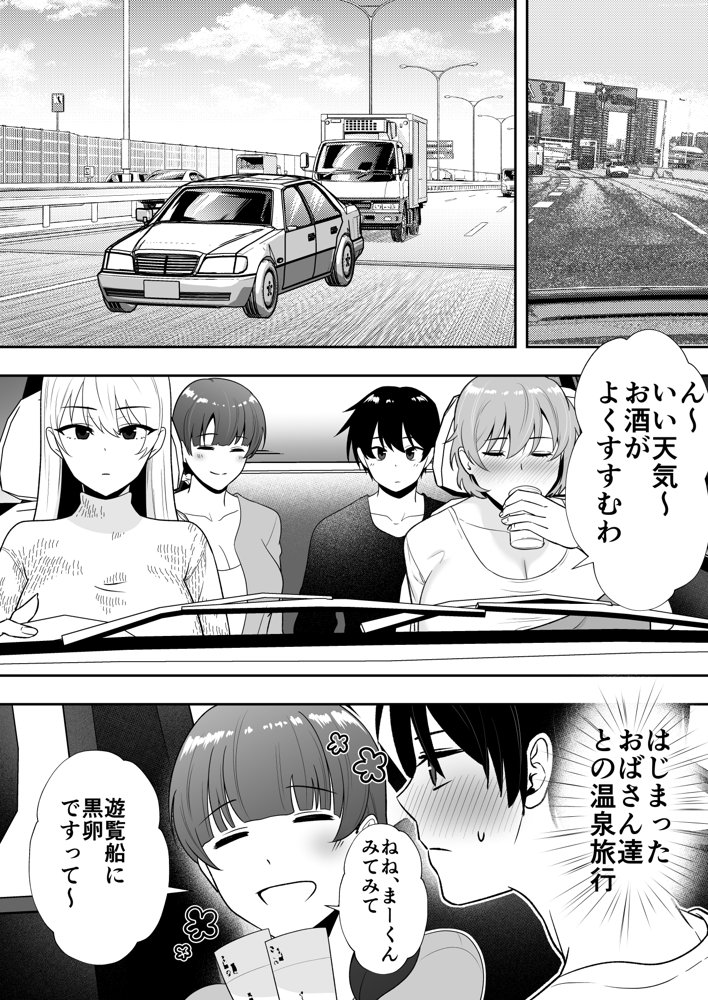 ママ友ハーレム2〜生中ドスケベ温泉旅行編〜 無料エロ漫画 raw エロ同人誌画像 016