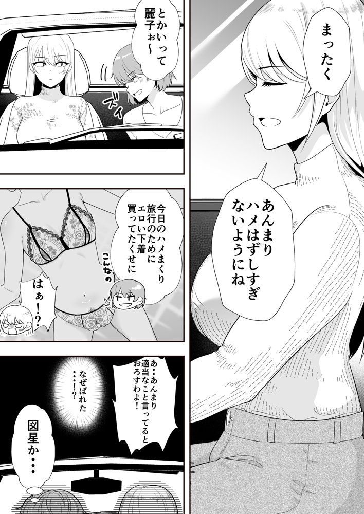 ママ友ハーレム2〜生中ドスケベ温泉旅行編〜 無料エロ漫画 raw エロ同人誌画像 017