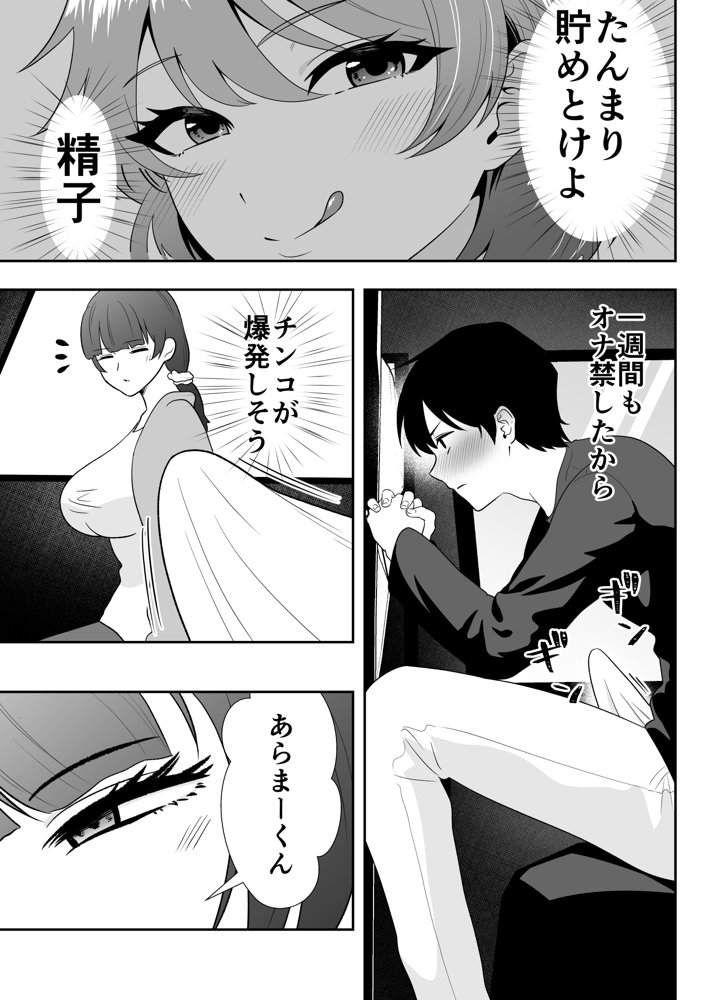 ママ友ハーレム2〜生中ドスケベ温泉旅行編〜 無料エロ漫画 raw エロ同人誌画像 019