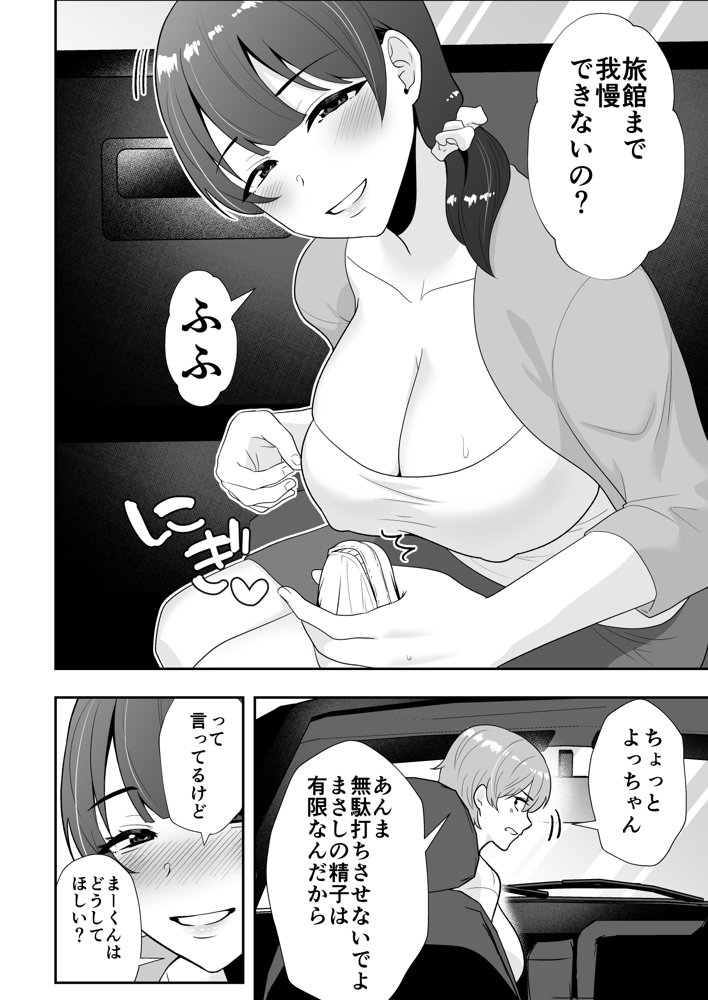 ママ友ハーレム2〜生中ドスケベ温泉旅行編〜 無料エロ漫画 raw エロ同人誌画像 020