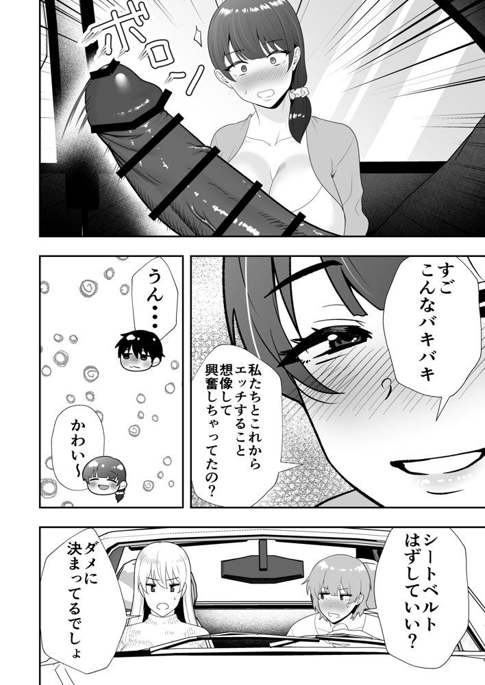 ママ友ハーレム2〜生中ドスケベ温泉旅行編〜 無料エロ漫画 raw エロ同人誌画像 022