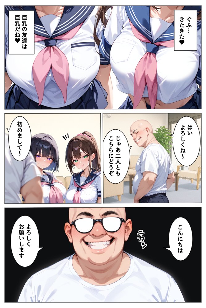 インチキマッサージ師とデカパイJKちゃんたち 無料エロ漫画 raw