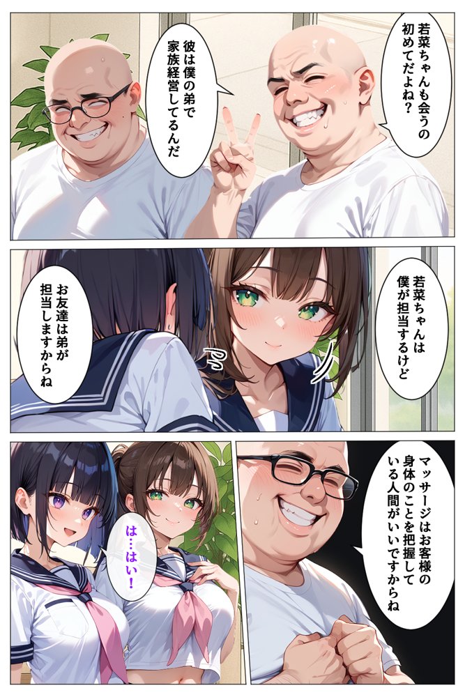 インチキマッサージ師とデカパイJKちゃんたち 無料エロ漫画 raw
