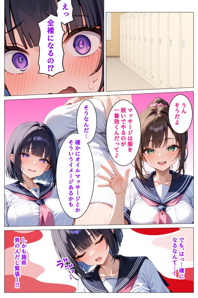 インチキマッサージ師とデカパイJKちゃんたち 無料エロ漫画 raw
