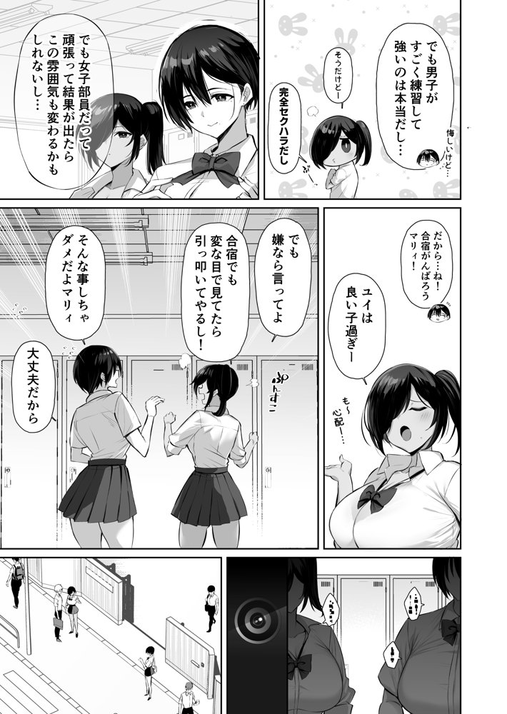 密姦合宿〜男子部員のご褒美メスオナホ〜 無料エロ漫画 raw エロ同人誌画像 004
