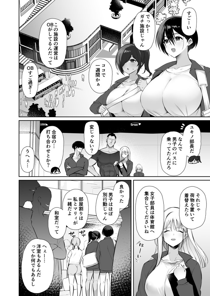 密姦合宿〜男子部員のご褒美メスオナホ〜 無料エロ漫画 raw エロ同人誌画像 005