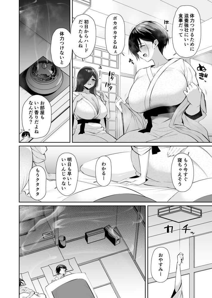 密姦合宿〜男子部員のご褒美メスオナホ〜 無料エロ漫画 raw エロ同人誌画像 007
