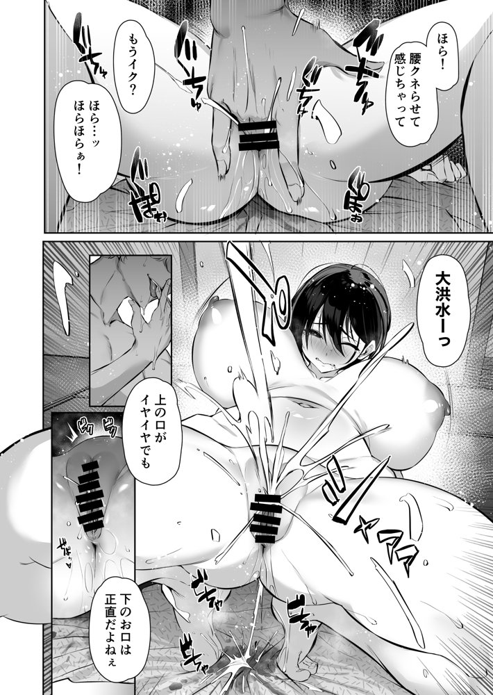 密姦合宿〜男子部員のご褒美メスオナホ〜 無料エロ漫画 raw エロ同人誌画像 019