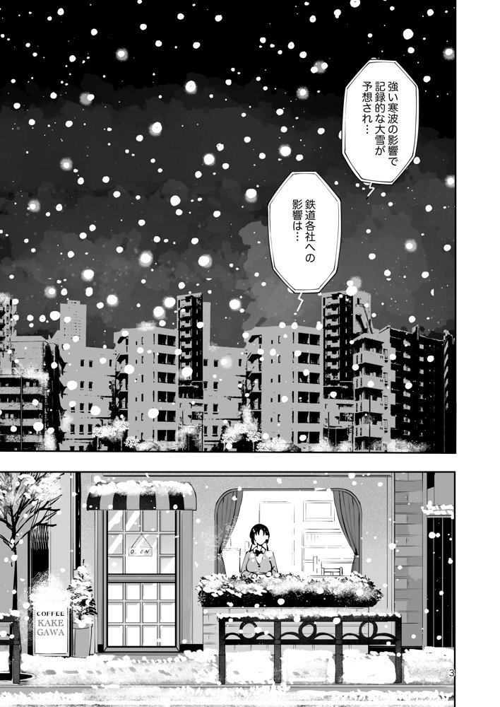 エロい目で見てた上司の巨乳JK娘とこっそり子作りエッチする話『雪夜急行』 無料エロ漫画 raw