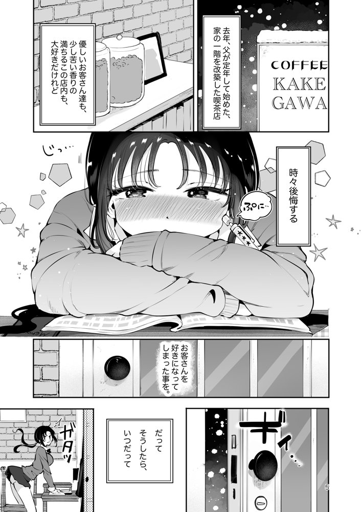 エロい目で見てた上司の巨乳JK娘とこっそり子作りエッチする話『雪夜急行』 無料エロ漫画 raw