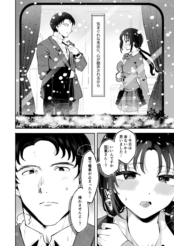 エロい目で見てた上司の巨乳JK娘とこっそり子作りエッチする話『雪夜急行』 無料エロ漫画 raw