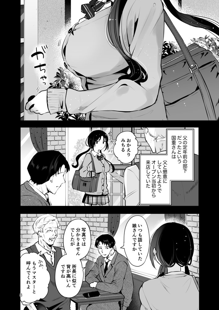 エロい目で見てた上司の巨乳JK娘とこっそり子作りエッチする話『雪夜急行』 無料エロ漫画 raw