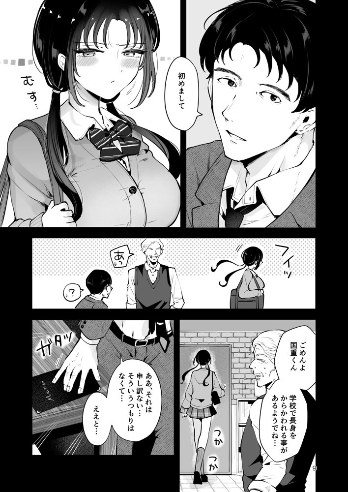 エロい目で見てた上司の巨乳JK娘とこっそり子作りエッチする話『雪夜急行』 無料エロ漫画 raw