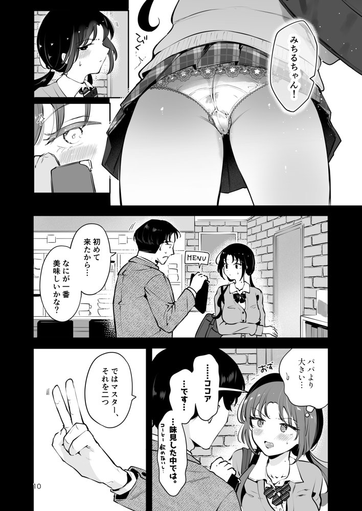 エロい目で見てた上司の巨乳JK娘とこっそり子作りエッチする話『雪夜急行』 無料エロ漫画 raw