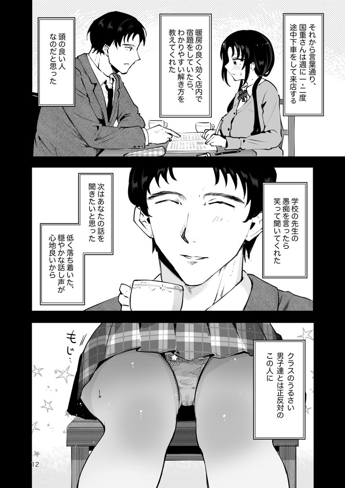 エロい目で見てた上司の巨乳JK娘とこっそり子作りエッチする話『雪夜急行』 無料エロ漫画 raw